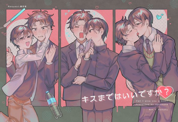 キスまではいいですか？～卒業編～