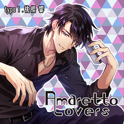 Amaretto Lovers type1.桃根響