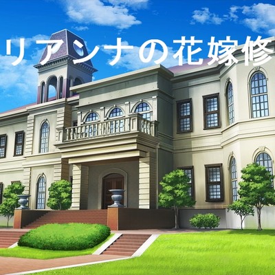 ポリアンナの花嫁修業サンプル