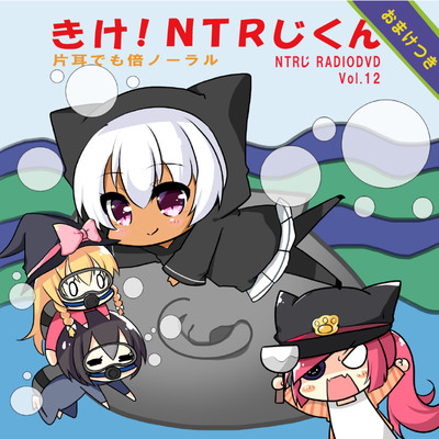 NTRじ RADIO DVD Vol.12 体験版