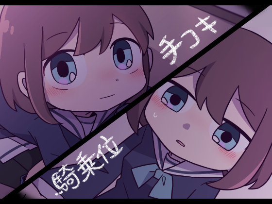 でいどり01 手コキ・騎乗位編　サンプル