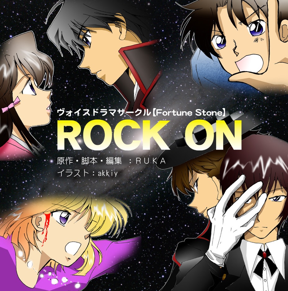 ROCK ON