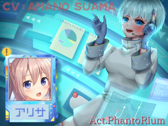 【リスナー参加型☆音声作品】『アクトファントリウム』＝耳で聞く仮想現実＝