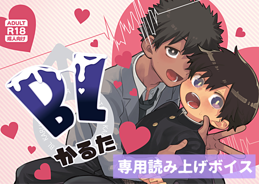 BLかるた専用読み上げボイス【サンプル】