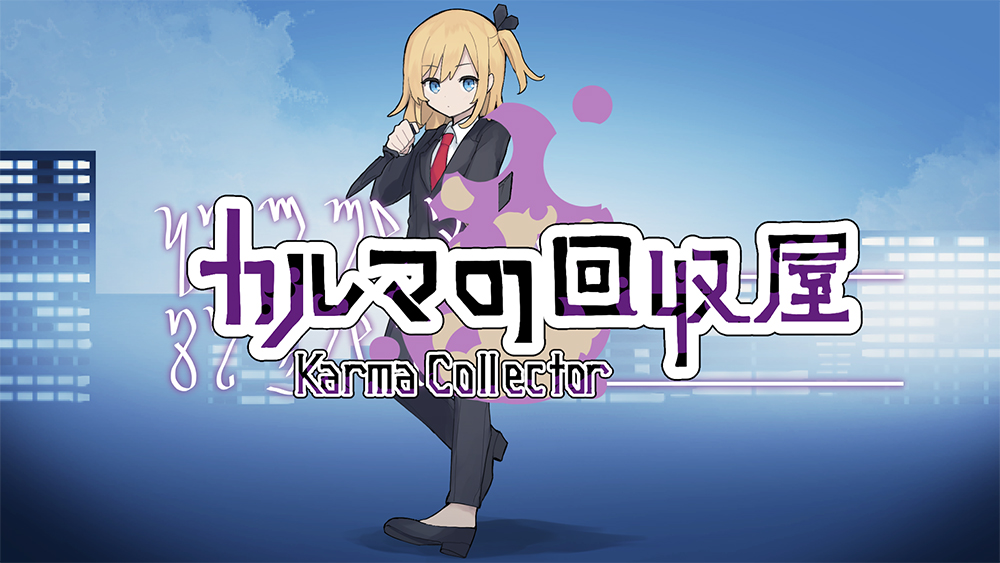 カルマの回収屋(Karma Collector)
