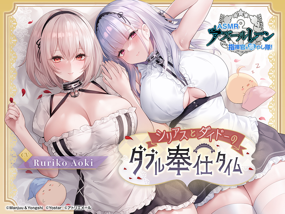 [Azur Lane ASMR] Commander Pampering Team! Double Service Time with Sirius and Dido