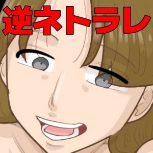 好きな女の子と付き合う前に奪われる。