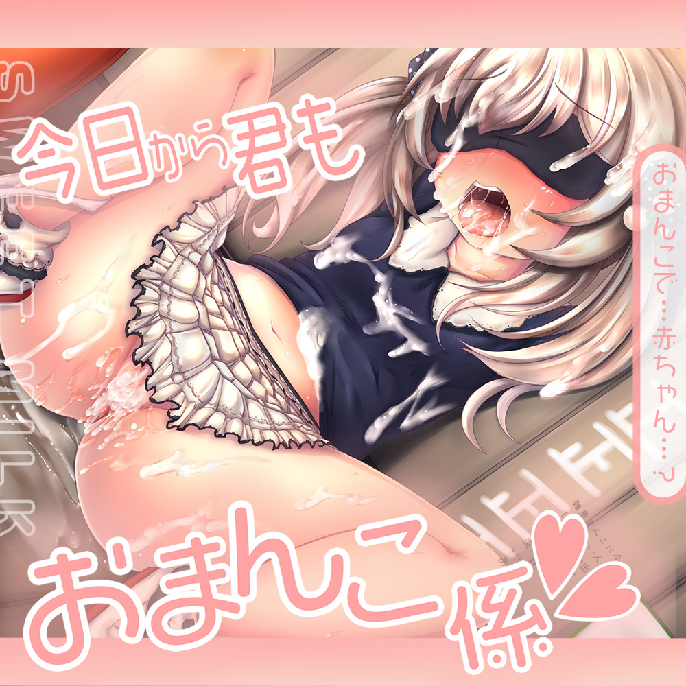 今日から君もおまんこ係～りりちゃんは同級生に調教されちゃいました～
