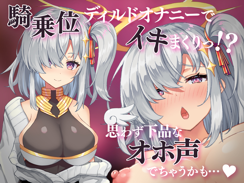 騎乗位ディルドオナニーでイキまくりっ!?思わず下品なオホ声でちゃうかも…