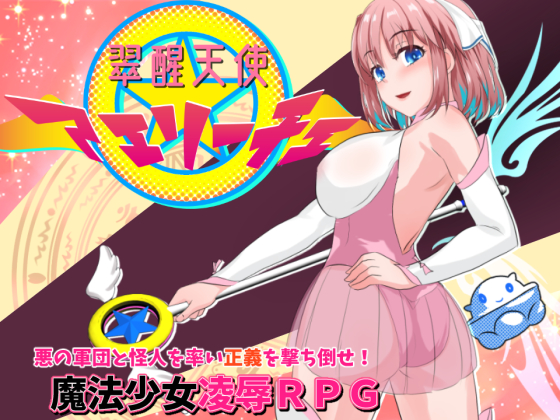 翠醒天使　アエリーチェ