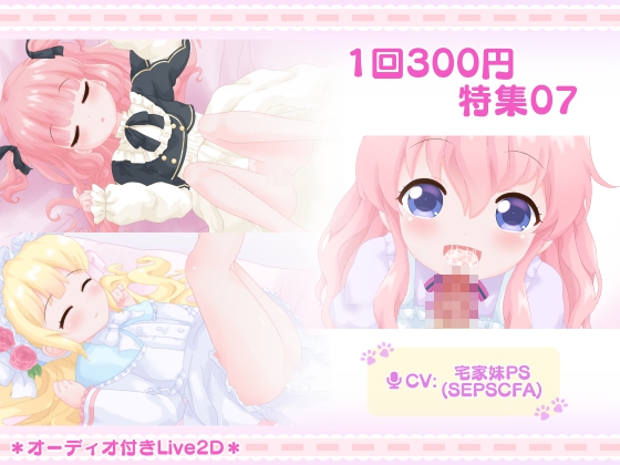  1回300円 - 特集07