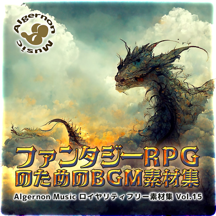 ファンタジーRPGのためのBGM素材集