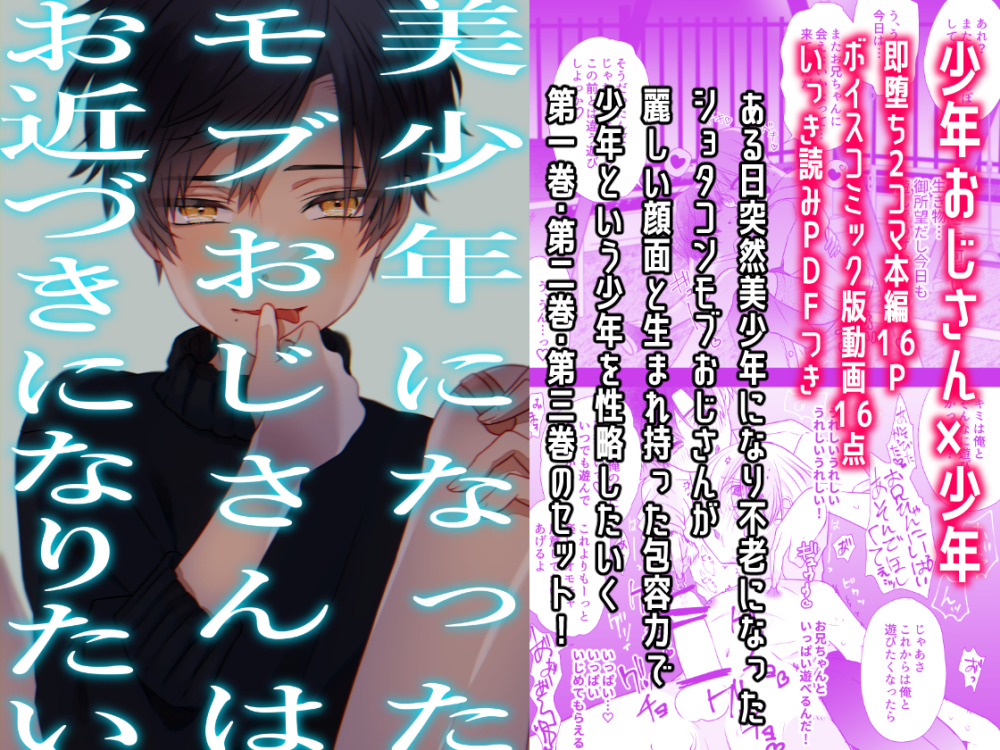美少年になったモブおじさんはお近づきになりたい三巻セット