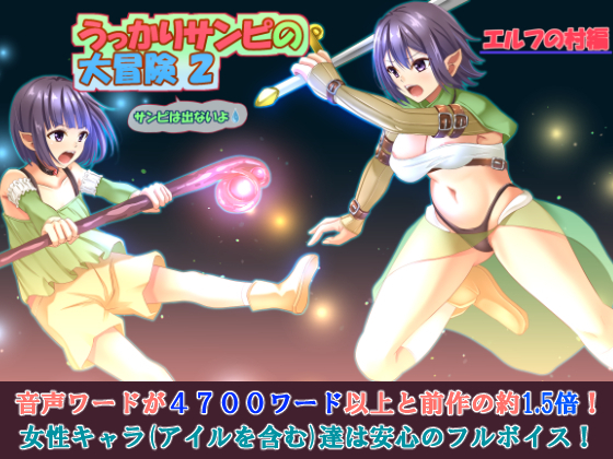 うっかりサンピの大冒険２