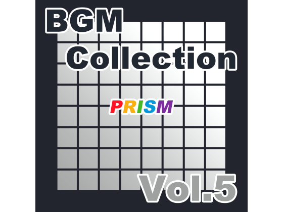【アルバム】BGM Collection Vol.5／ぷりずむ