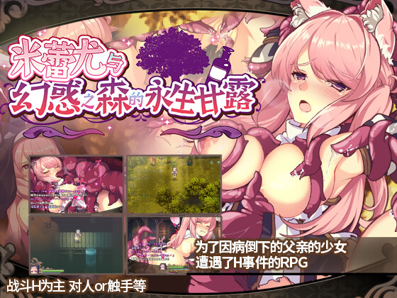 米蕾尤与幻惑之森的永生甘露【简体版】