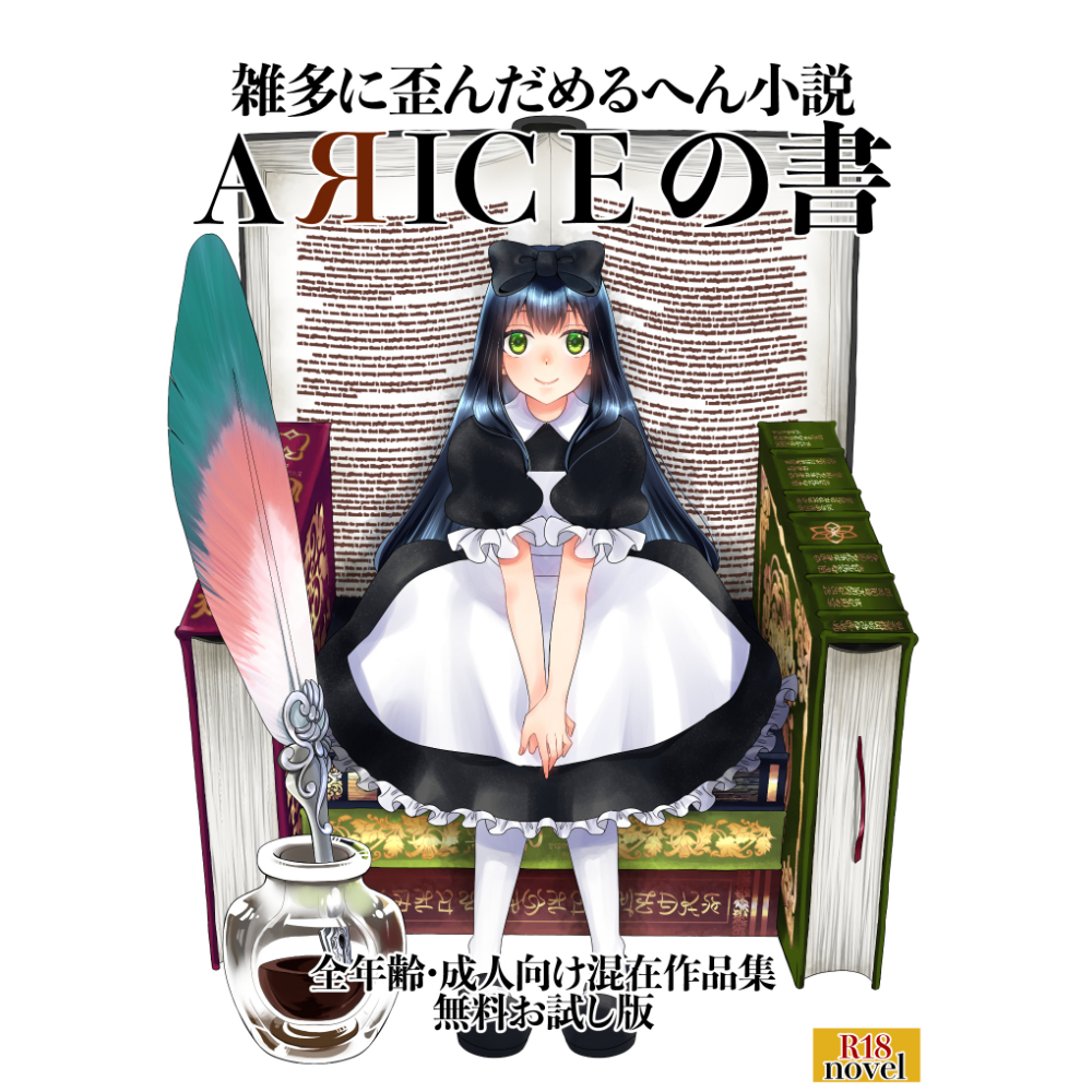AЯICEの書