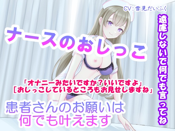 【オナニー実演ナース第3弾】トイレに行く途中に患者から「オナニーを見せて」と言われた時の対処方法。おしっこを我慢しながらオナニーできるかを休日に練習するナース