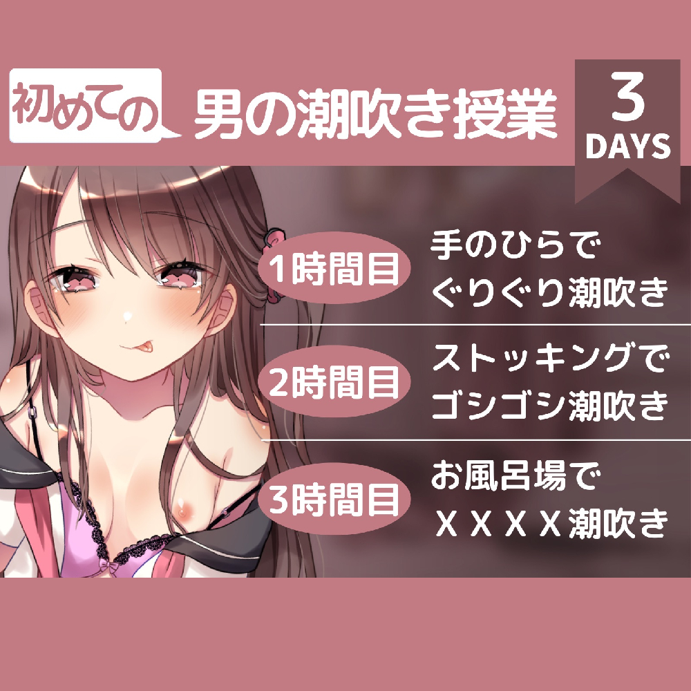 【初めての】男の潮吹き授業〜腰の震えが止まらない快感を教え子に無理やり教えられちゃう二者面談〜