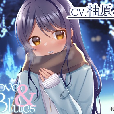 【CV.柚原みう】Love & Blues【耳かき / スタジオKU100収録作品】(試聴)