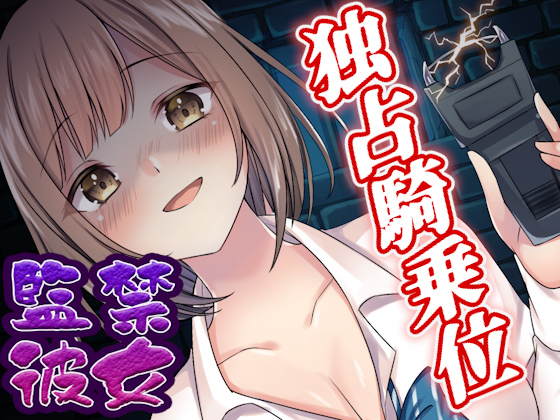 【台本公開】何でも許してくれる彼女は、実は独占欲の塊だった…
