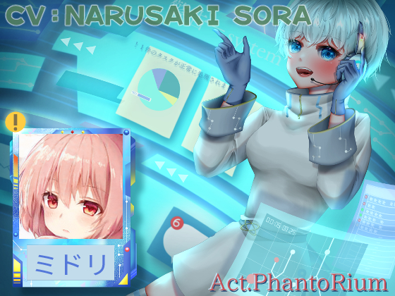 音声作品に入り込んでHする『アクトファントリウム』～鶴菱緑の場合～