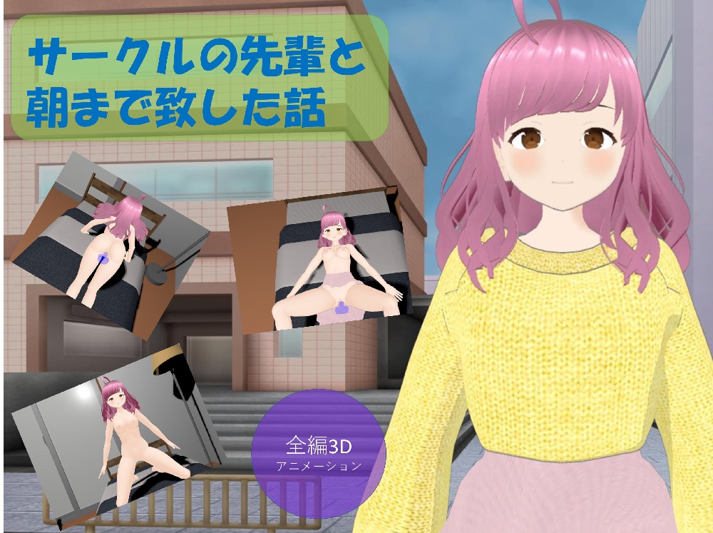サークルの先輩と朝まで致した話