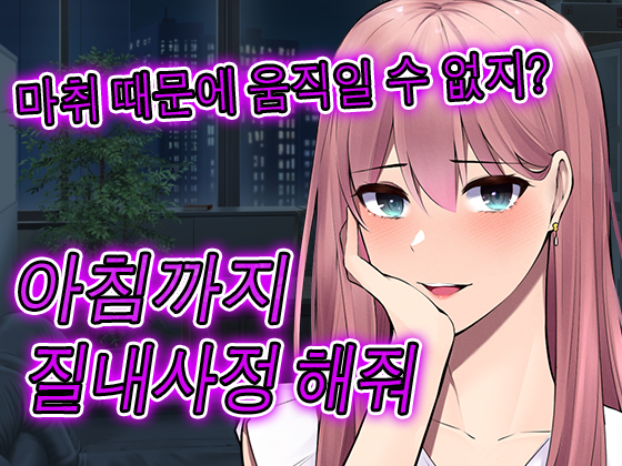 【대본 공개】얀데레 치과의 마취로 전신을 움직이지 못하고 밤새 마음껏 당할 수 있다.