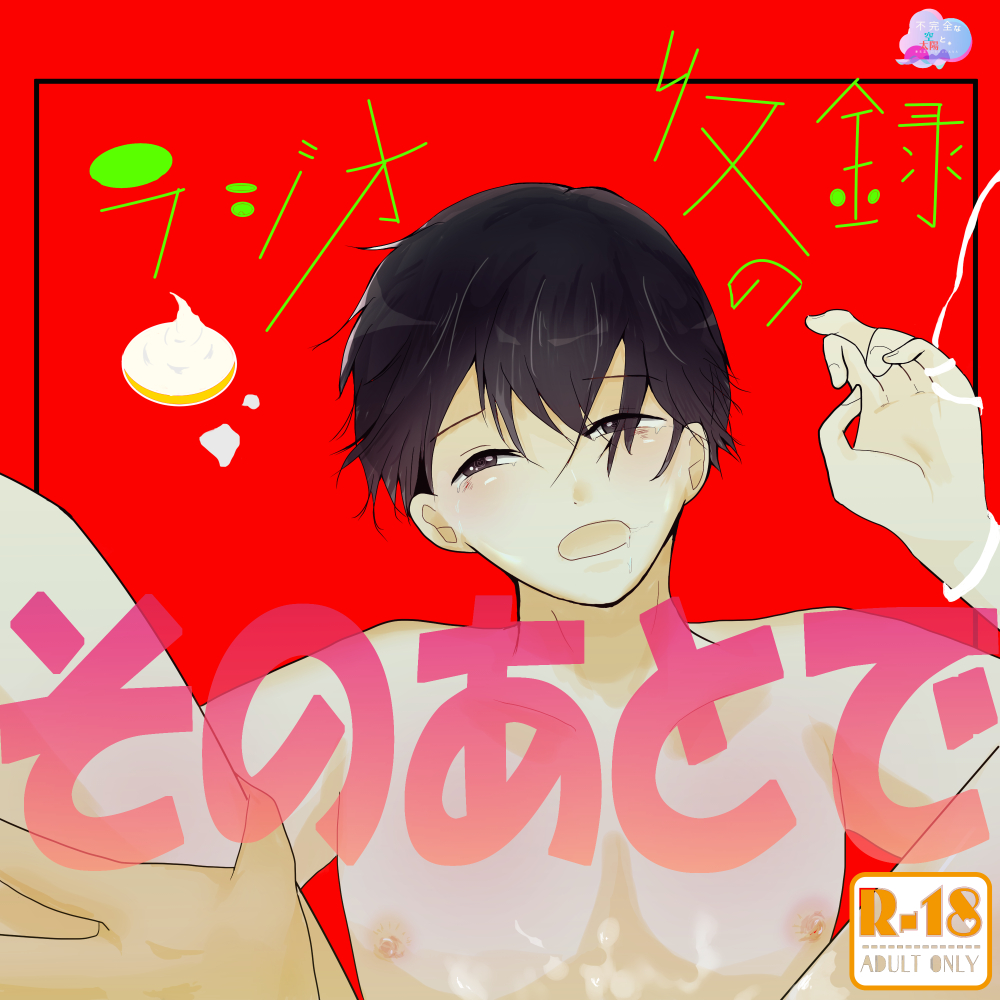 ラジオ収録のそのあとで（SSRラジオ＃１）