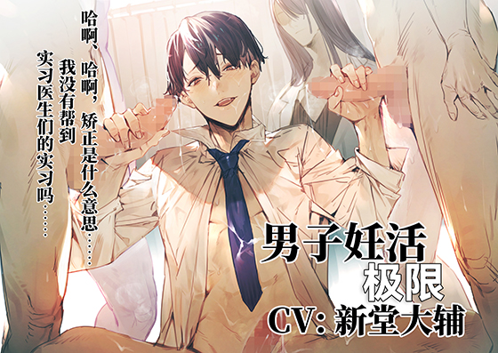 【简中字幕版】男子妊活极限