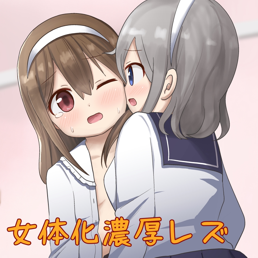 あなたも女体化できる 初心者用