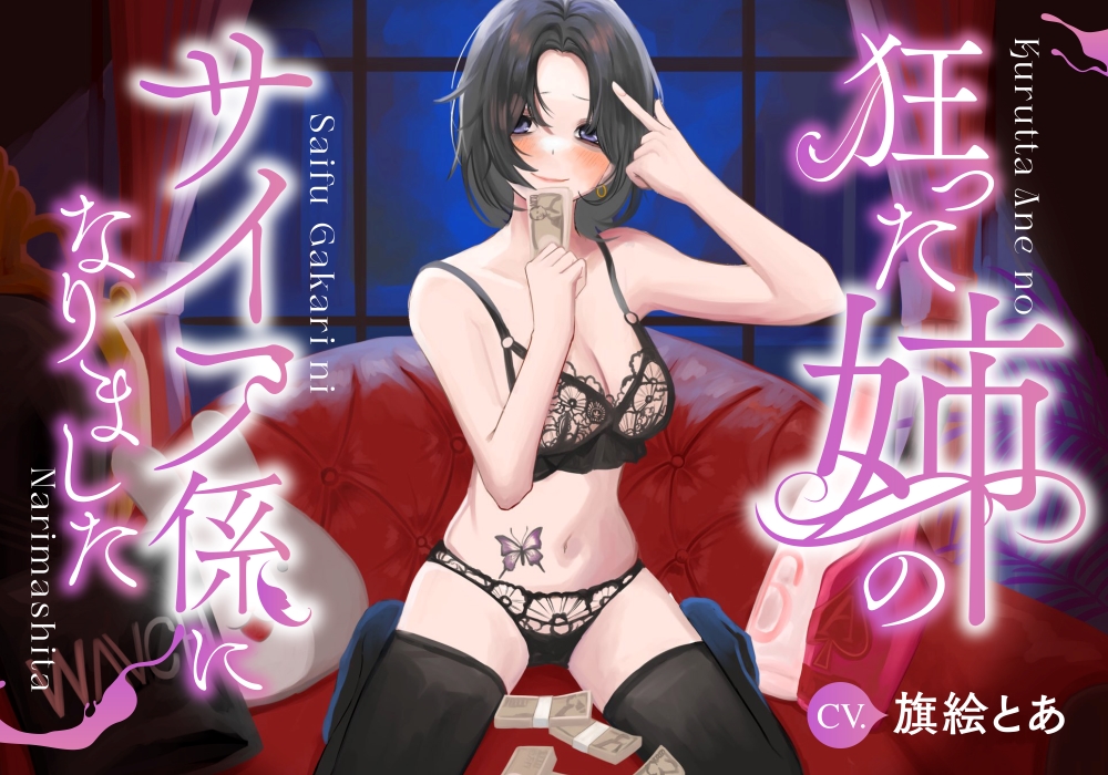 狂った姉のサイフ係になりました