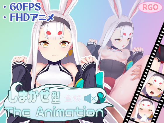 しまかぜ型　The Animation