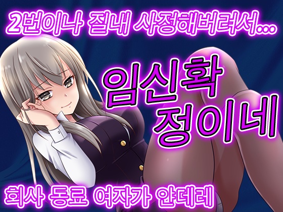 【대본 공개】 회사 동료 여직원과 억지로 동거생활? 감금?당해 버린다