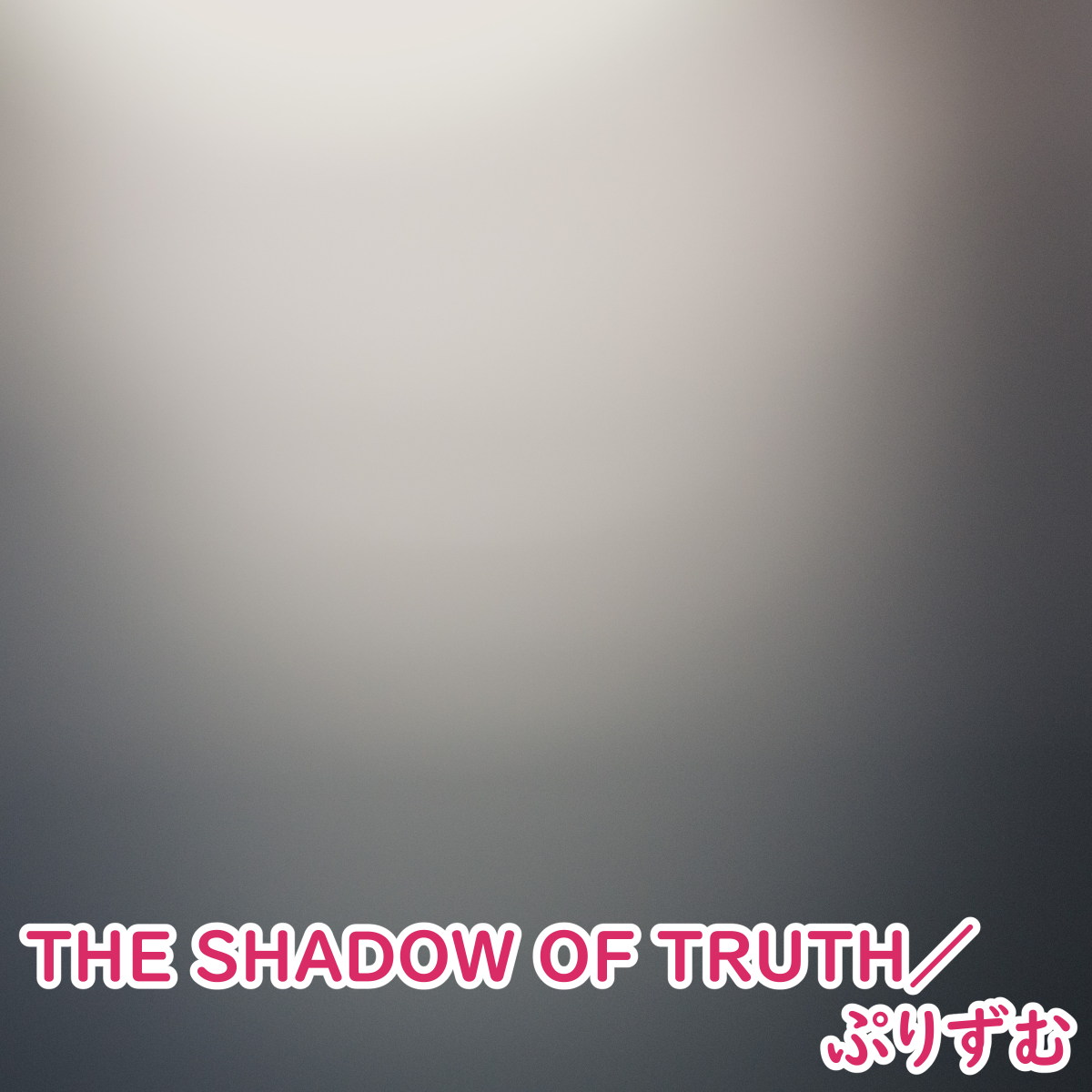 THE SHADOW OF TRUTH -Short ver.-
