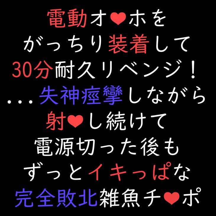 【声優オナニー実演】電動オナホをがっちり装着して30分耐久リベンジ！失神痙攣しながら射精し続けて、電源切った後もずっとイキっぱな完全敗北雑魚チンポ・ノーカット33分