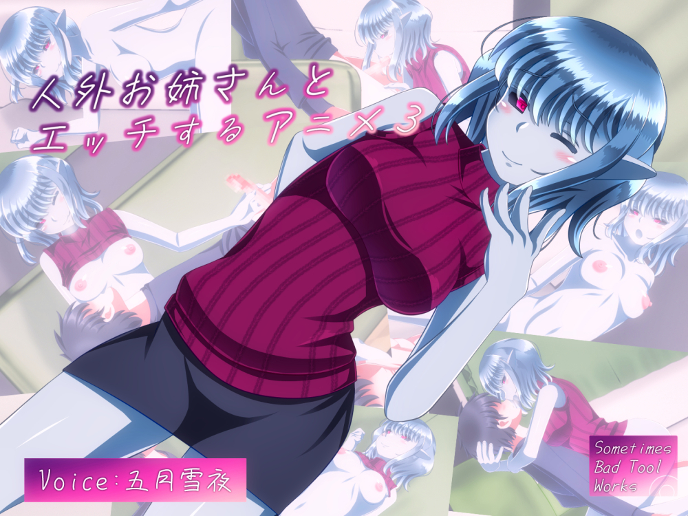 人外お姉さんとエッチするアニメ３