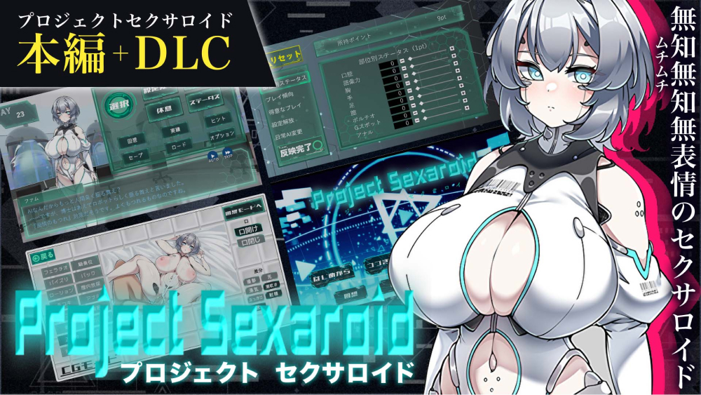 Project Sexaroid　バンドルパック