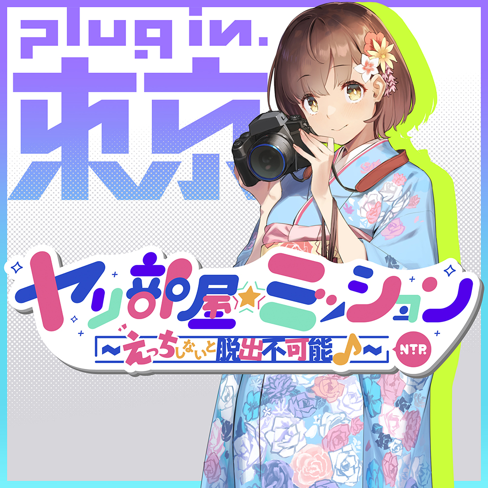 ヤリ部屋☆ミッション〜えっちしないと脱出不可能♪〜寝取られ大学生・かえでちゃん、先輩と強制セックス…彼氏を想って寝取られます♪