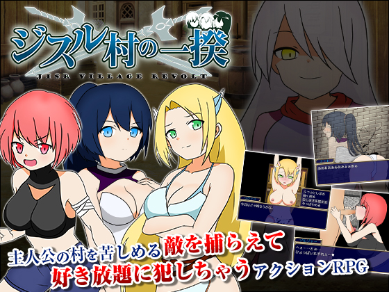 ジスル村の一揆