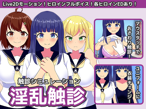 淫乱触診