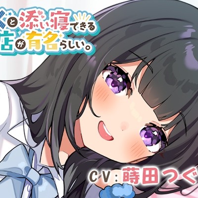 JKと添い寝できる店が有名らしい。