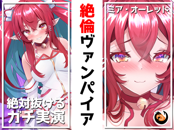 【絶対抜けるガチ実演】絶倫ヴァンパイア無茶ぶりオナニー５連発★神キャストの本気オナニーでキンタマ空っぽになるまで抜いてくれ!!