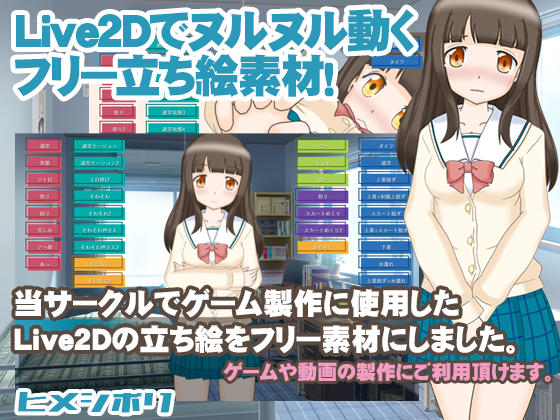 Live2Dでヌルヌル動くフリー立ち絵素材