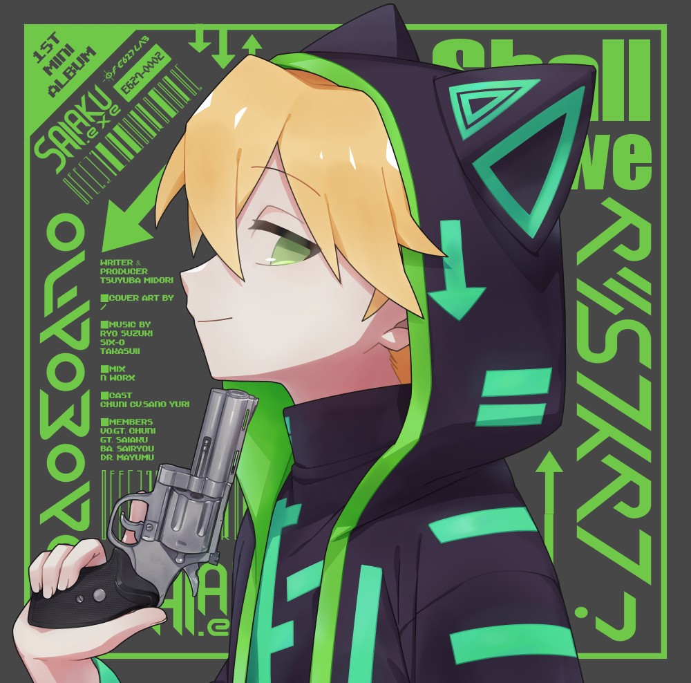 OUROBOROS 1st EP Shall We Restart?