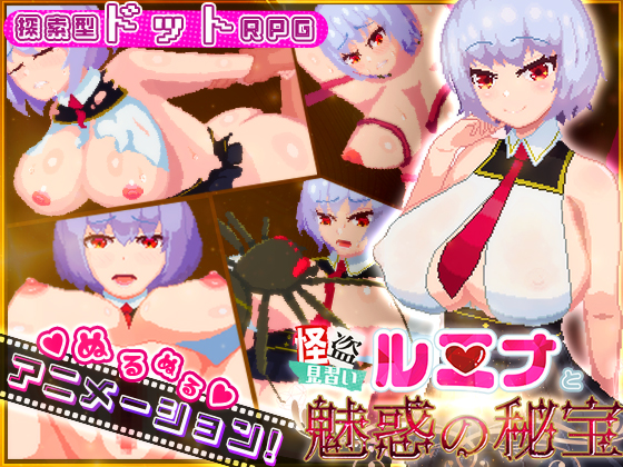 怪盗見習いルミナと魅惑の秘宝