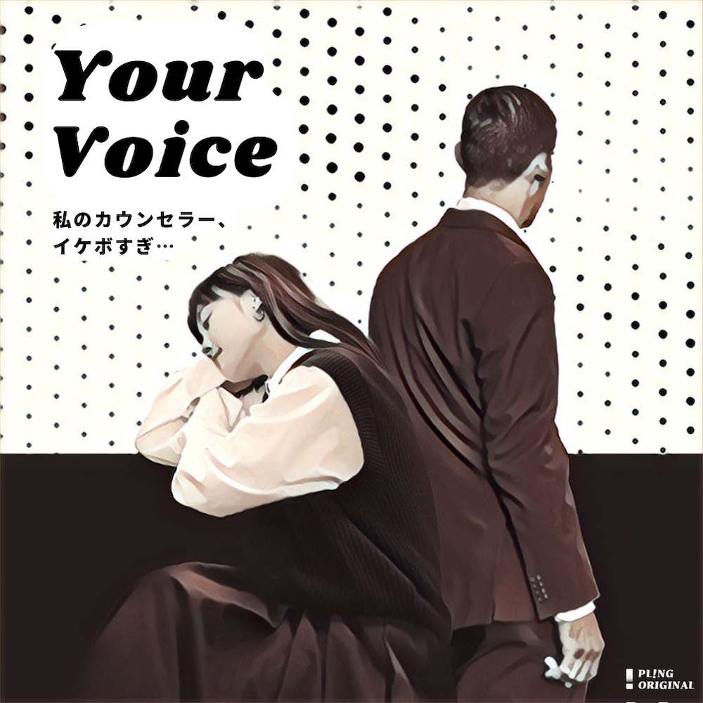 Your voice