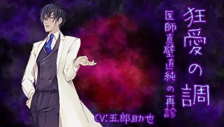 狂愛の調-医師真壁直純の再診-
