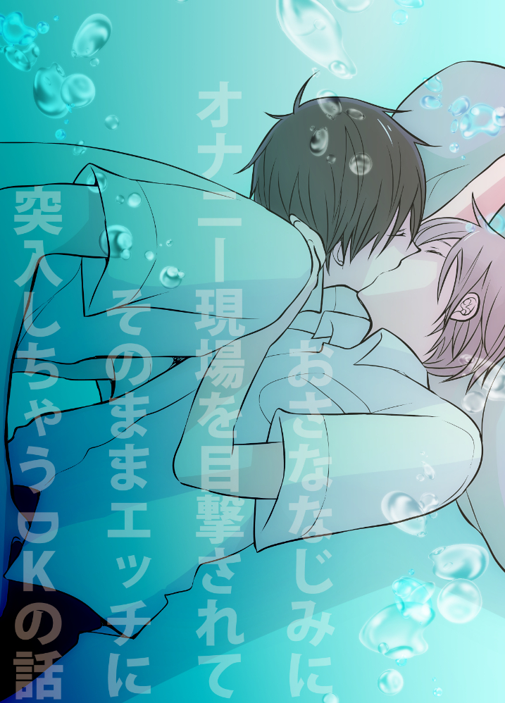 幼なじみにオナニー現場を目撃されてそのままエッチに突入しちゃうＤＫの話
