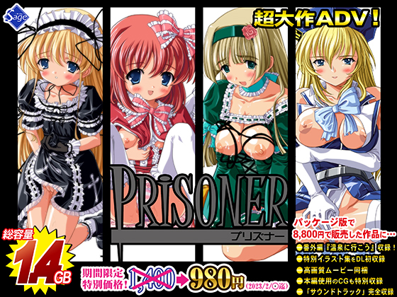 プリズナー～てんこ盛り完全版～